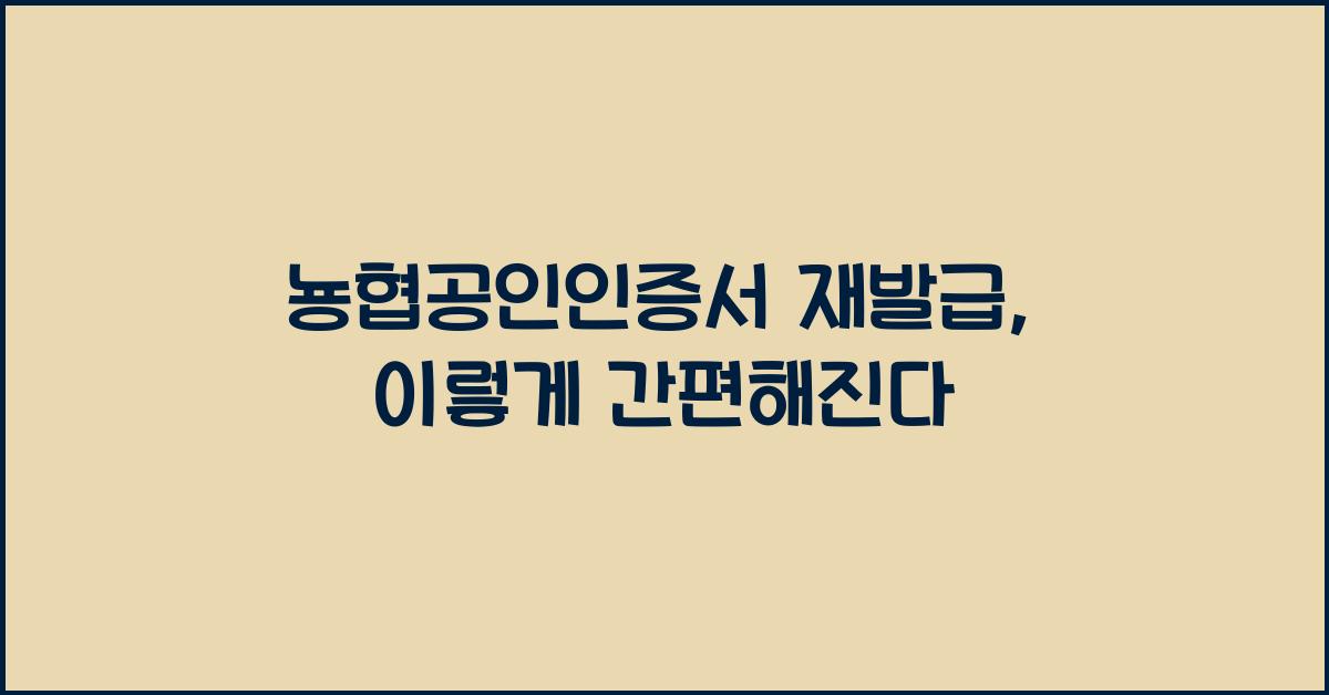 뇽협공인인증서 재발급