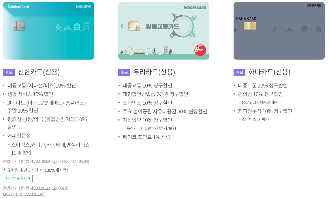 모바일 알뜰교통카드