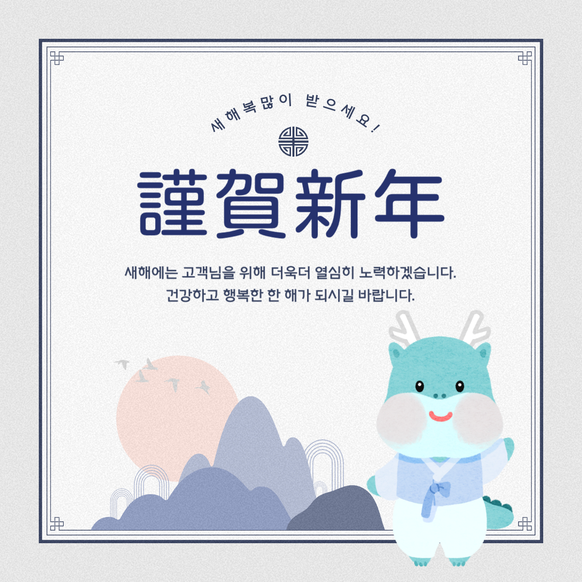 새해-인사말-카드