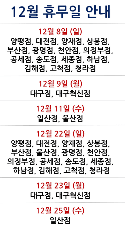 코스트코 휴무일