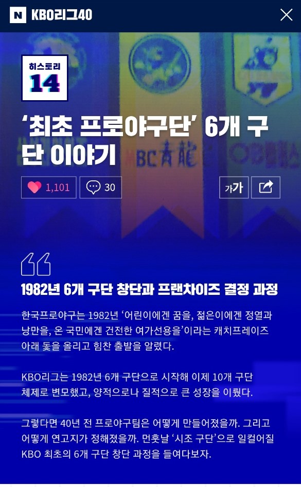 최초 프로야구단 6개 구단의 이야기