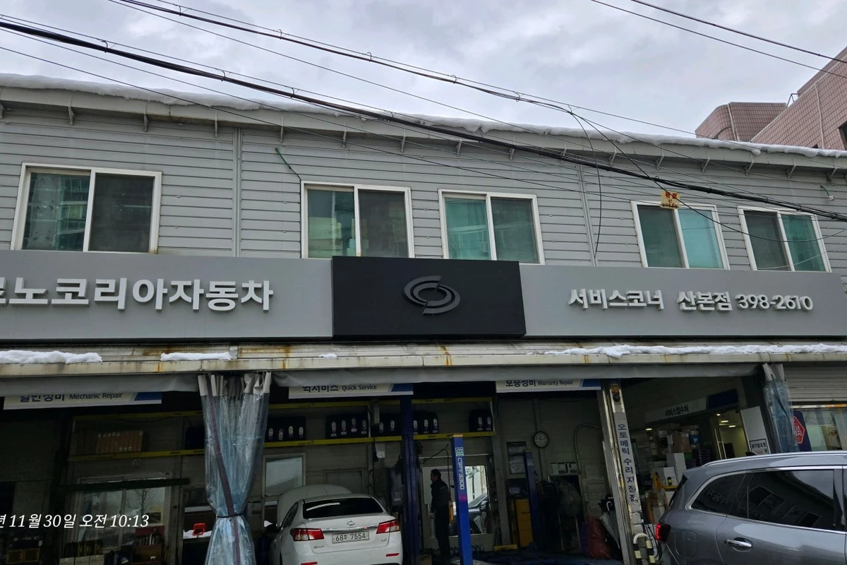 르노코리아 산본