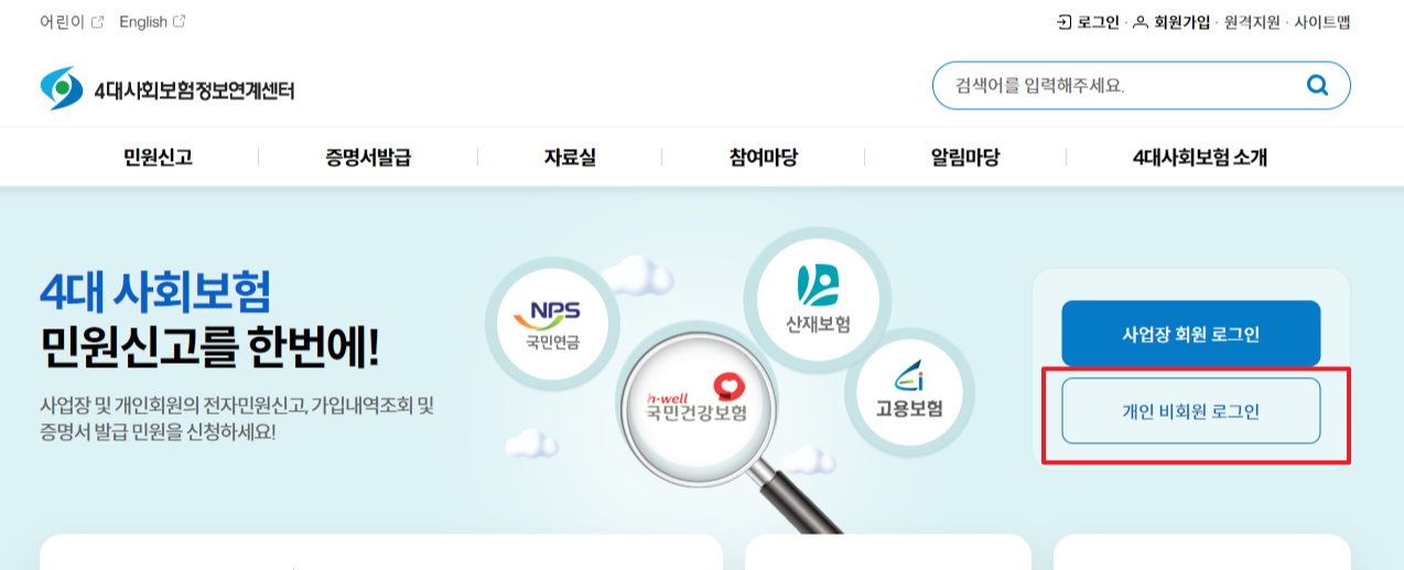 4대 보험 가입 확인서 발급