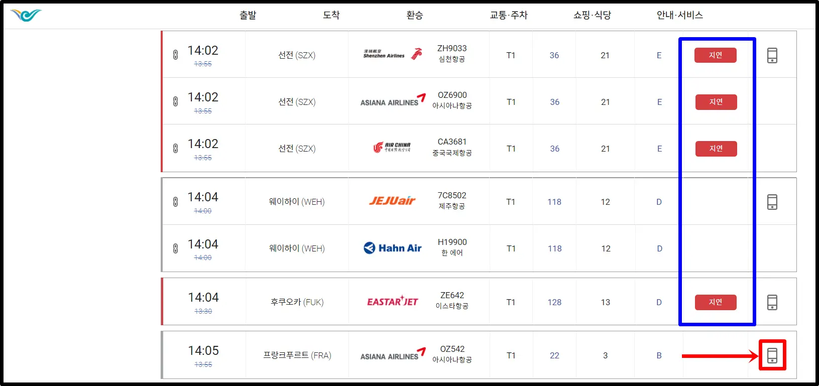 인천공항 항공기 지연