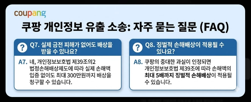 쿠팡개인정보소송참여