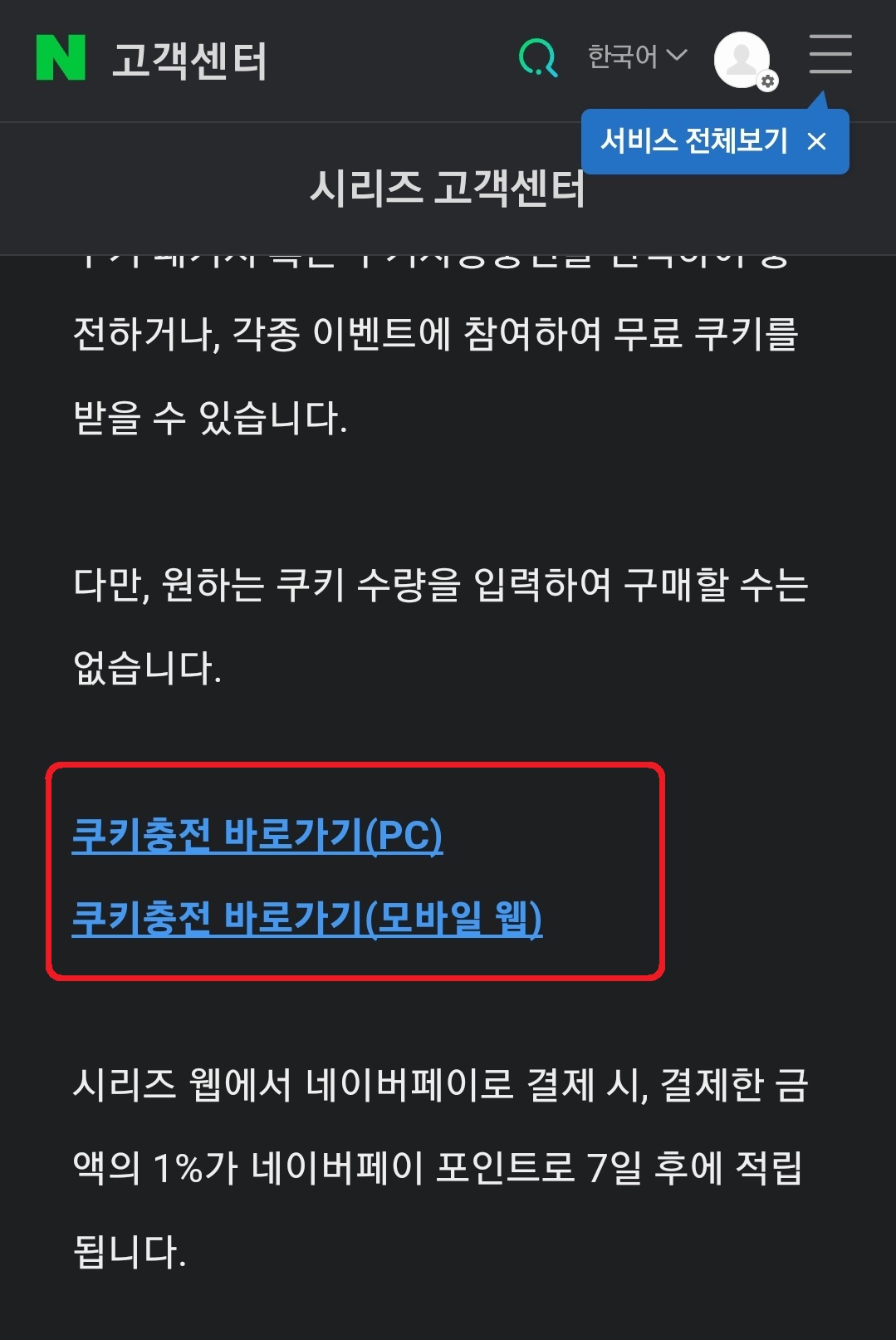 네이버 쿠키 100원에 충전하는 방법 3