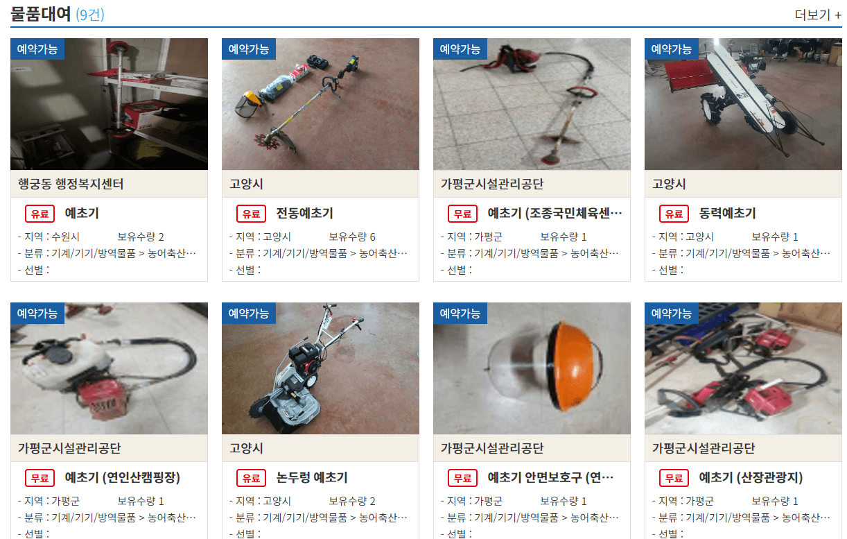 경기도 예초기 대여 방법