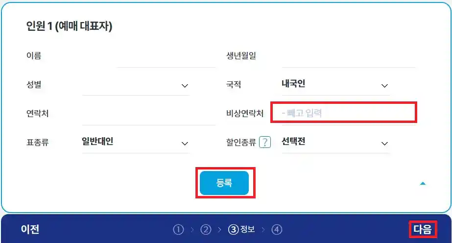 개야도 배편 예약 방법 다섯 번째