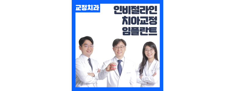 대구 중구 교정 치과