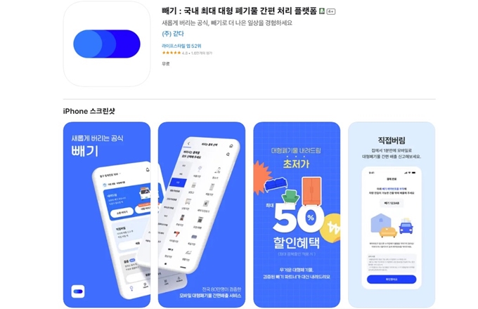 앱으로_쉽고_간편하게_대형가구를_버릴_수_있는_배기