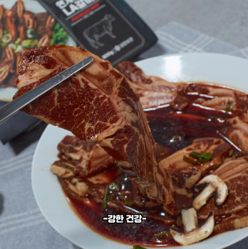 La갈비 보관법