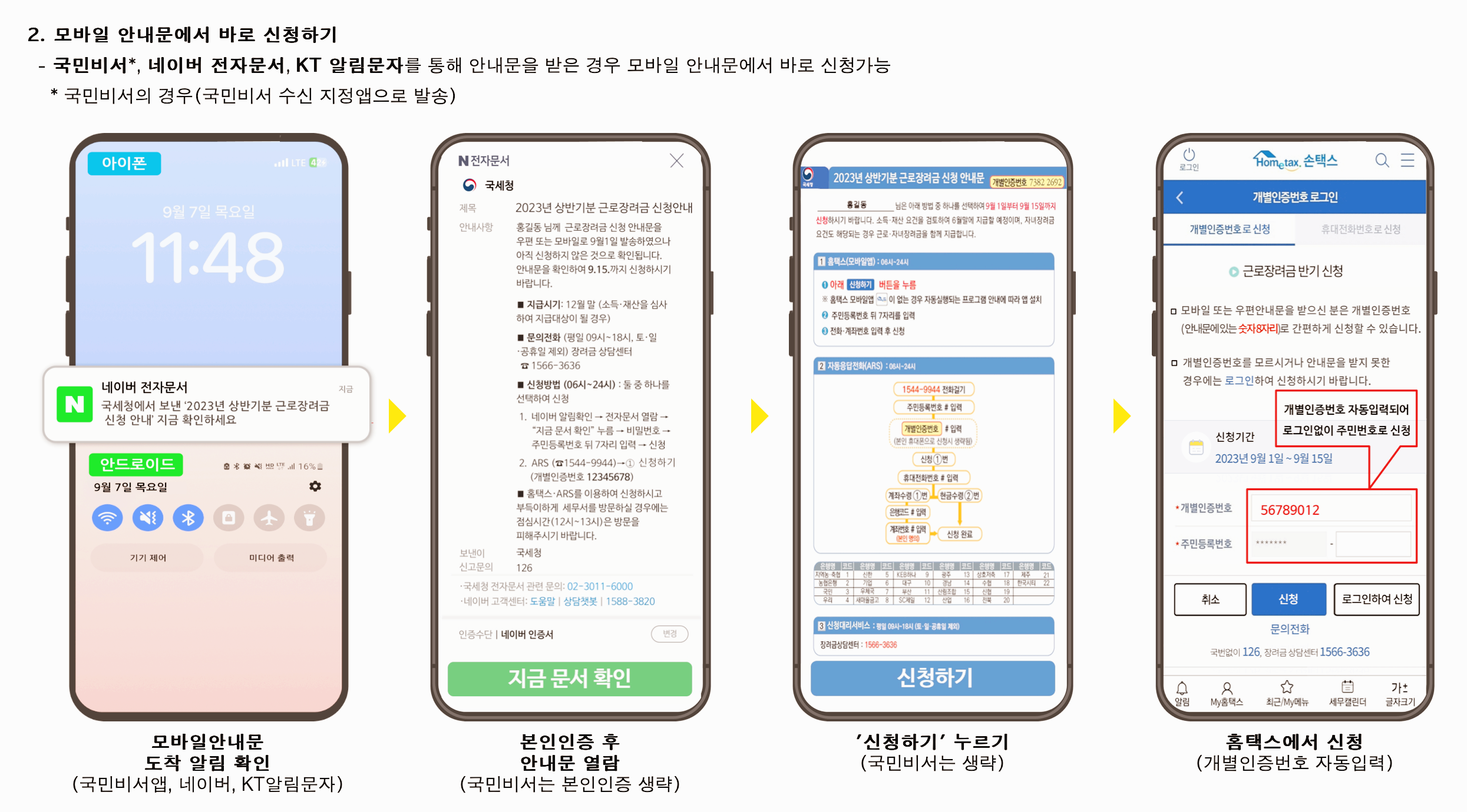 근로장려금 모바일 안내문