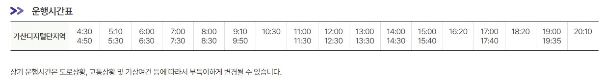 6004번 가산디지털단지역 인천공항 리무진 버스 노선 시간표 요금 예매 방법