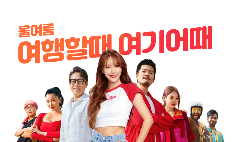 여기어때 광고 사진