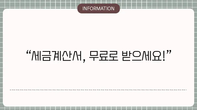 세금계산서양식