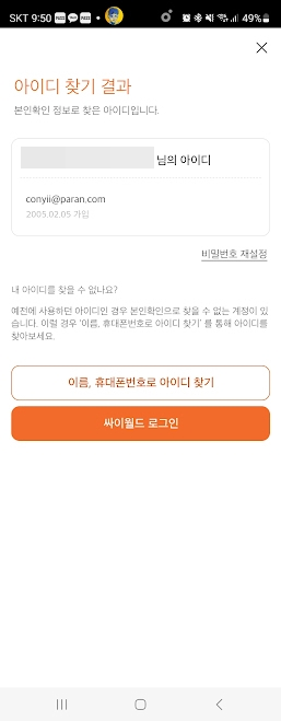 싸이월드 사진첩 복원 캡처 6