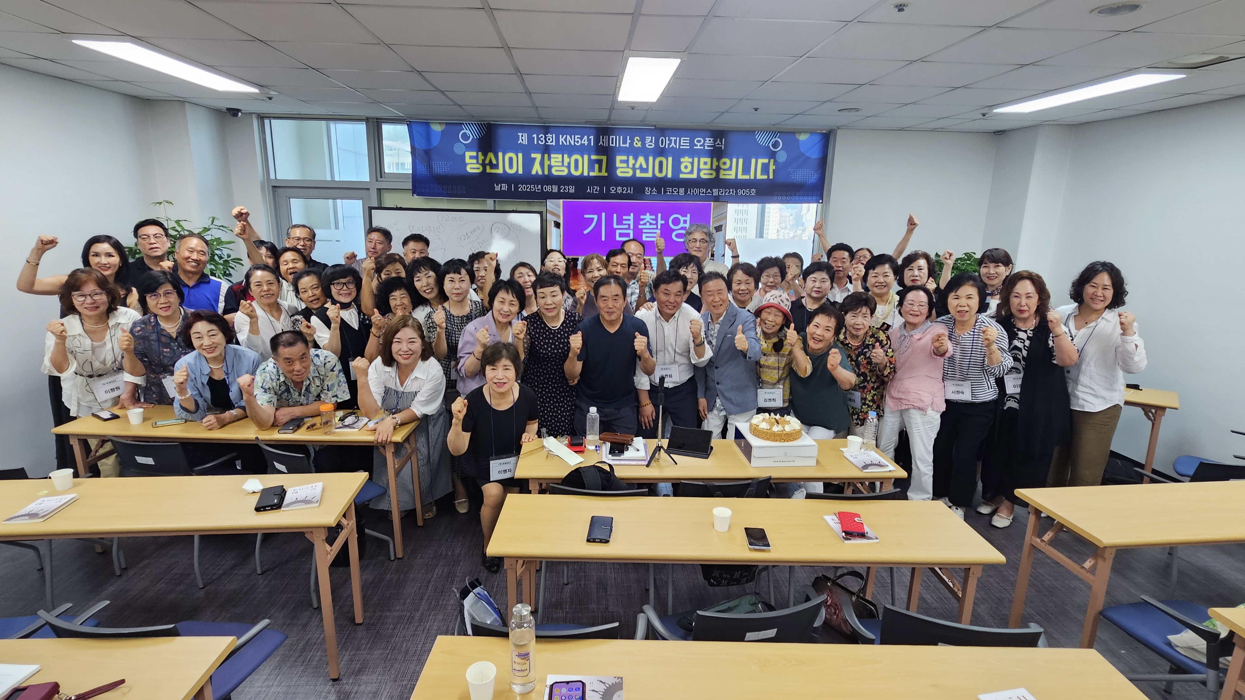 kn541 제13회 세미나 및 서울 킹 아지트 오픈 식 개최