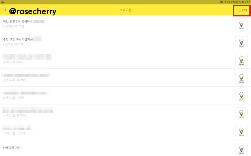 스터디그룹별-스터디콘설정이가능하고-오른쪽상단으로가면-스터디콘스토어가-있다