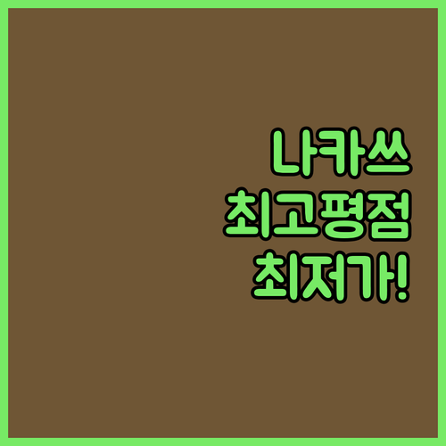 나카쓰 지역에서 가장 평점 높은 호텔..