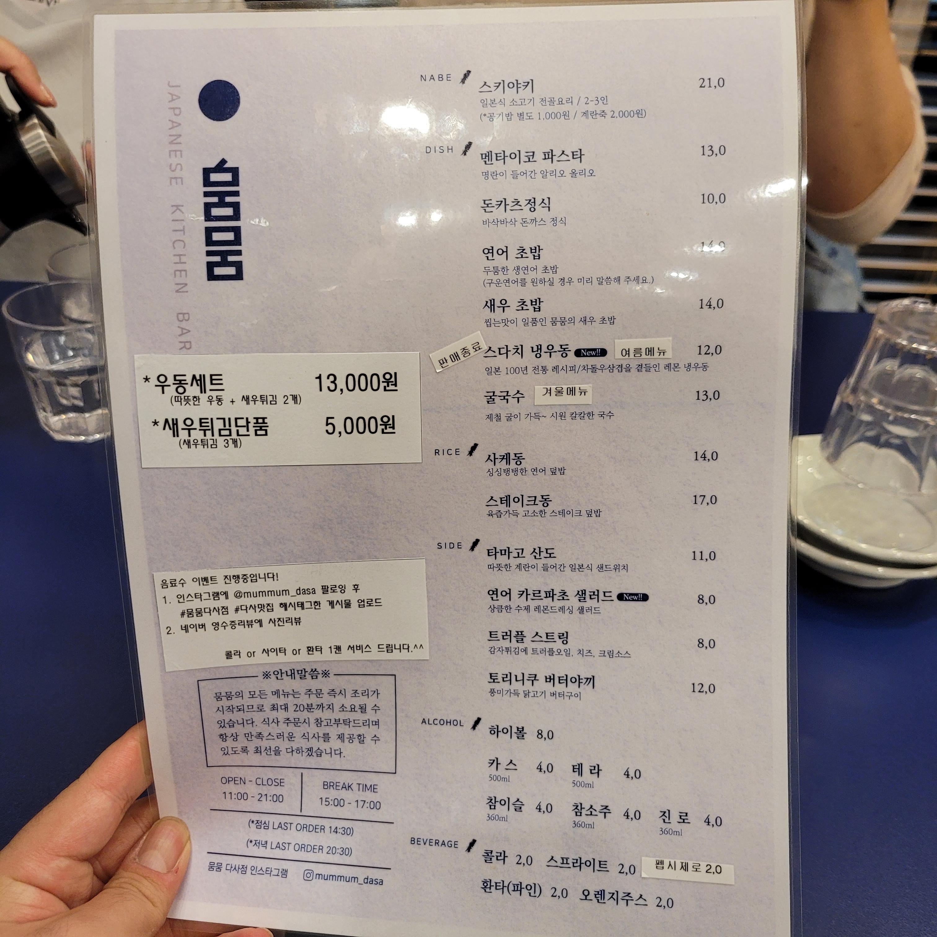 뭄뭄다사점 메뉴판