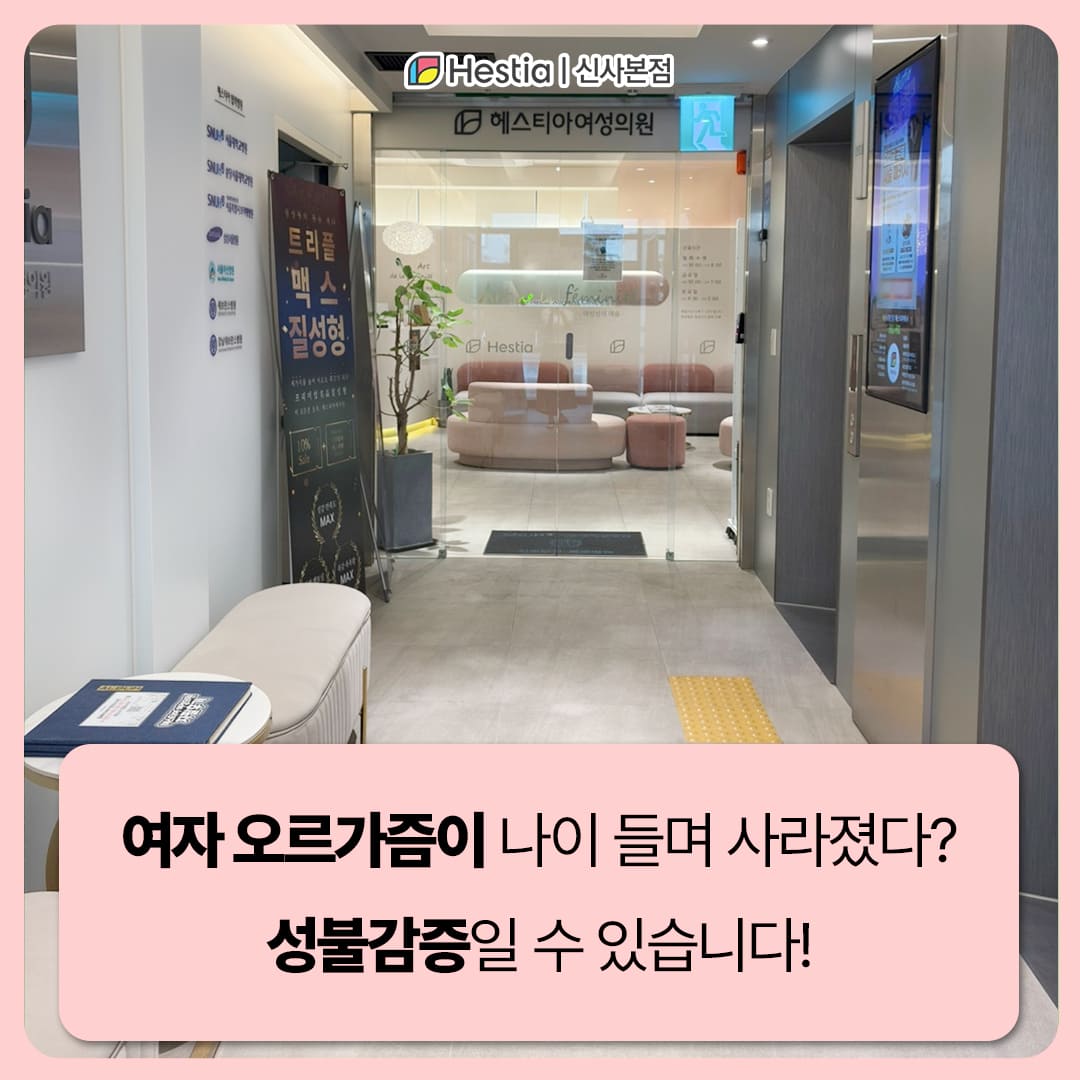 성불감증 나이 들며 시작됐다? 질이완 때문일 수 있습니다!