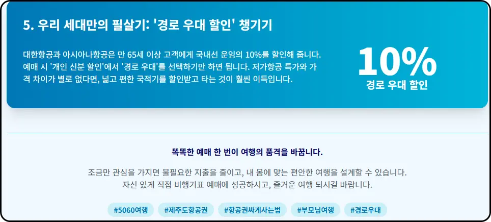 국내선 항공사별 무료 수하물 및 추가 요금 완벽 비교