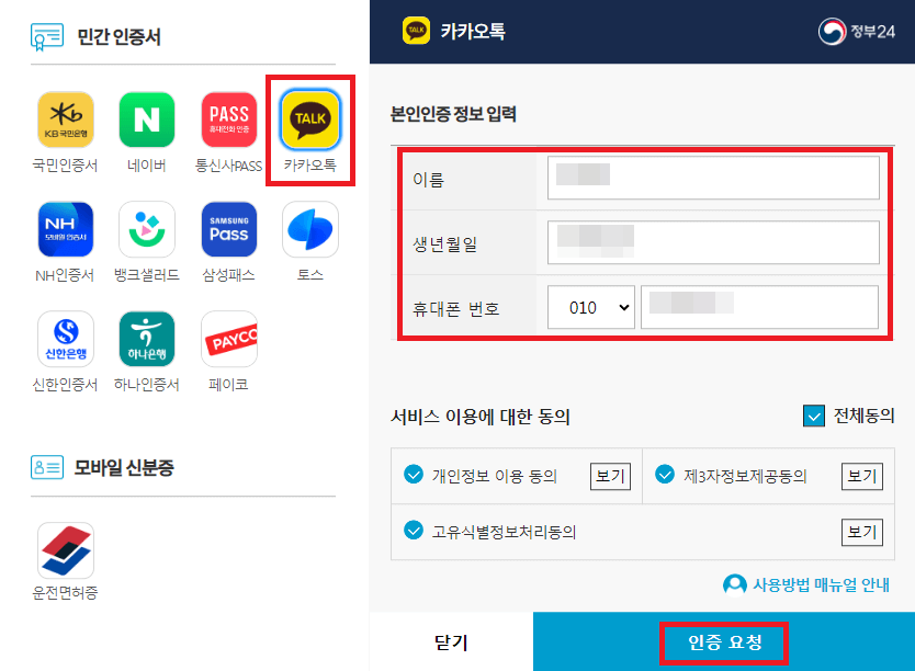카카오톡 간편인증