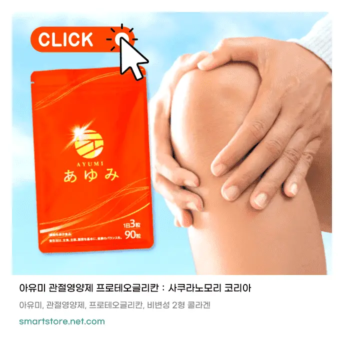 무릎관절영양제