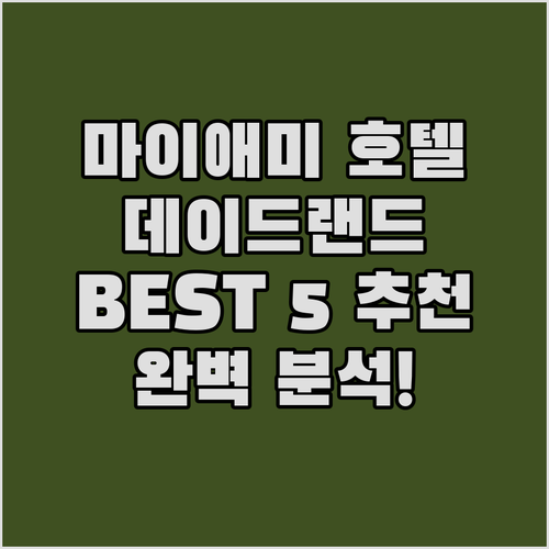 마이애미 데이드랜드 호텔 추천 Bes..