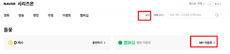 &#39;My - My 이용권&#39; 클릭