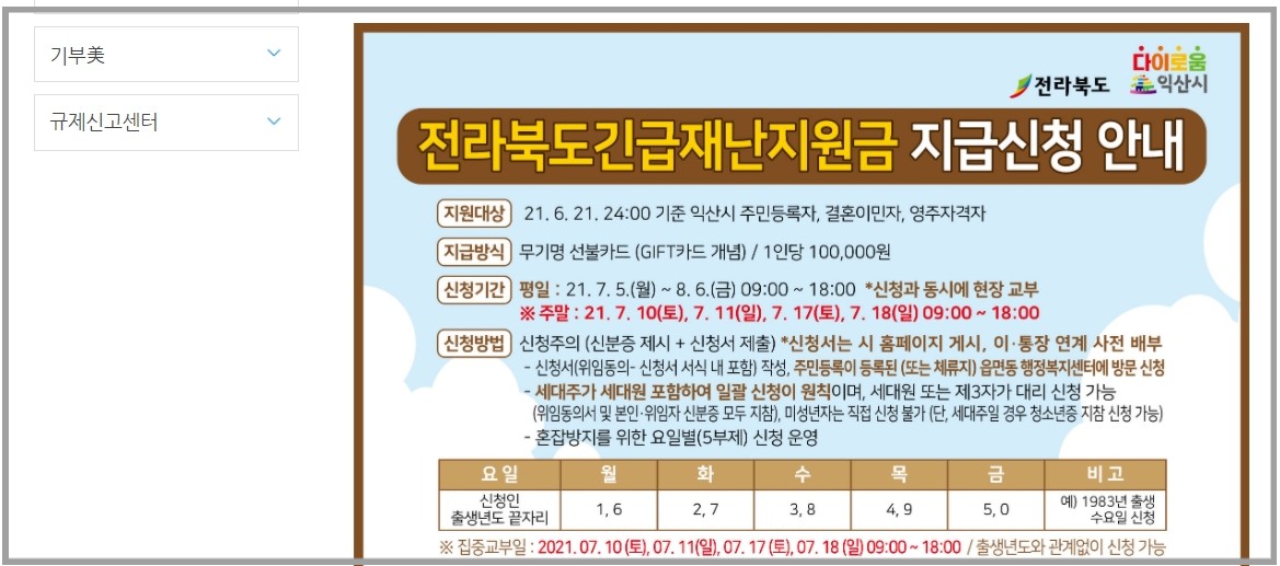 익산재난지원금_신청방법