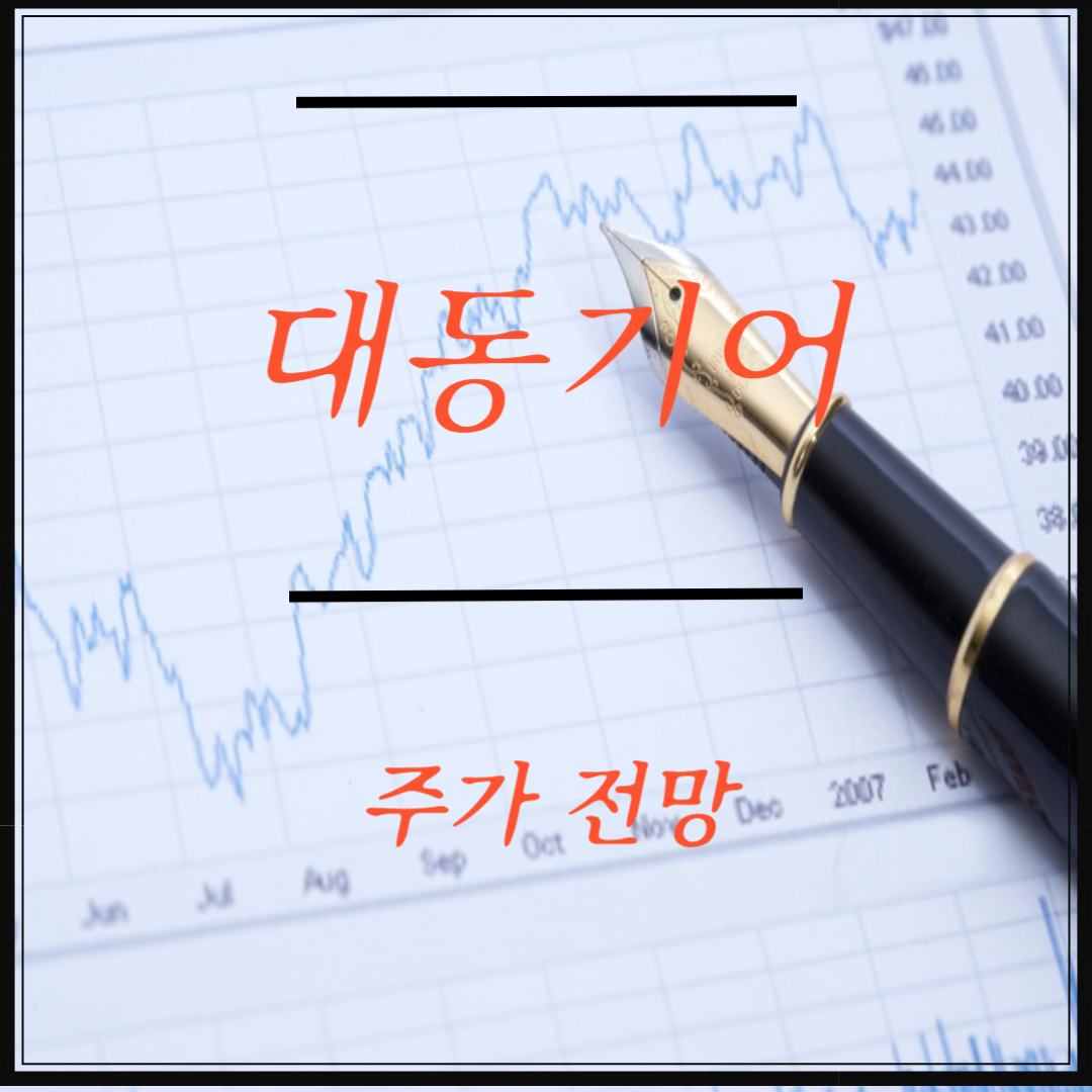 대동기어 썸네일