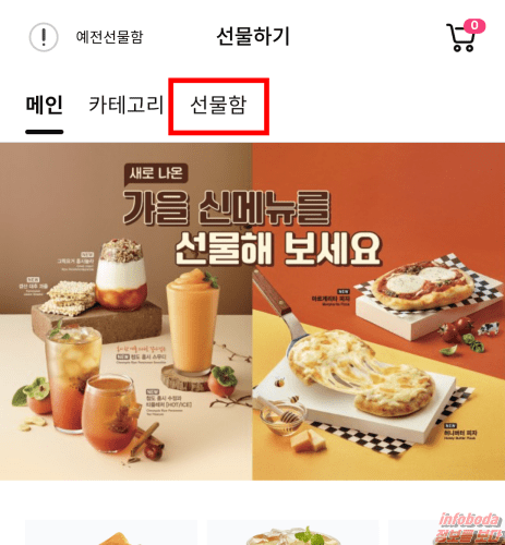 메가커피 쿠폰 선물함