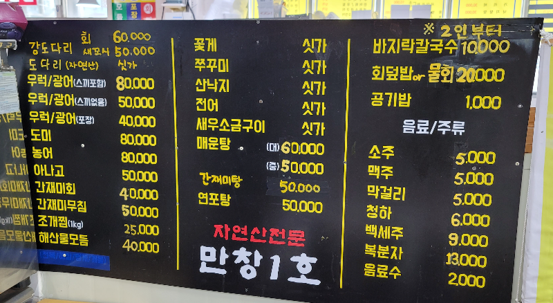 만창1호 메뉴판