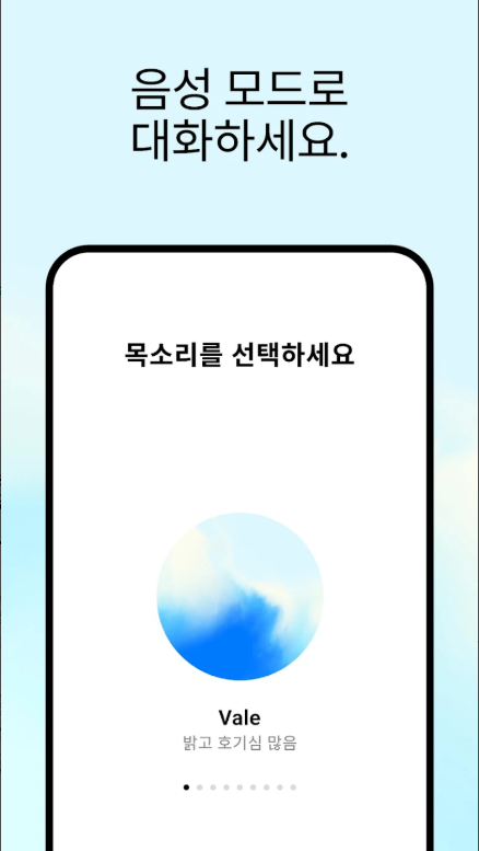 ChatGPT 앱 무료 다운로드, OpenAI 쳇지피티 설치방법