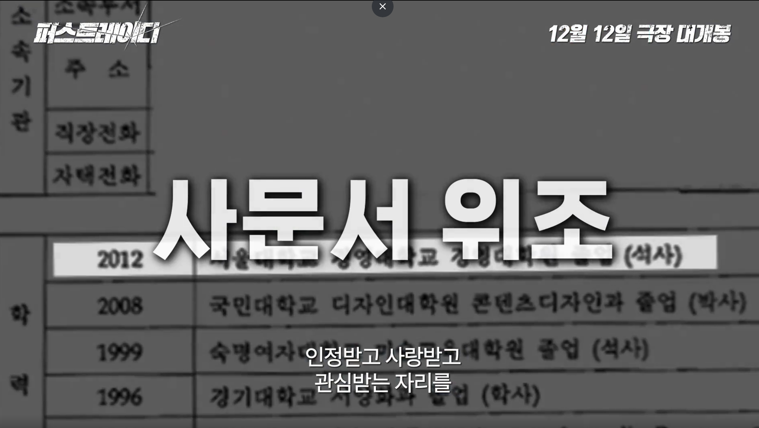 영화 퍼스트레이디 줄거리 출연진 관객반응