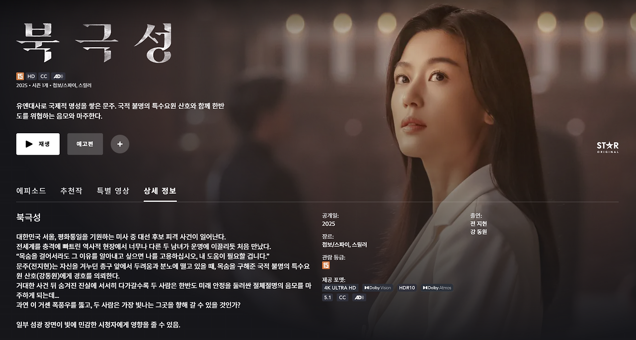 북극성 원작 스포