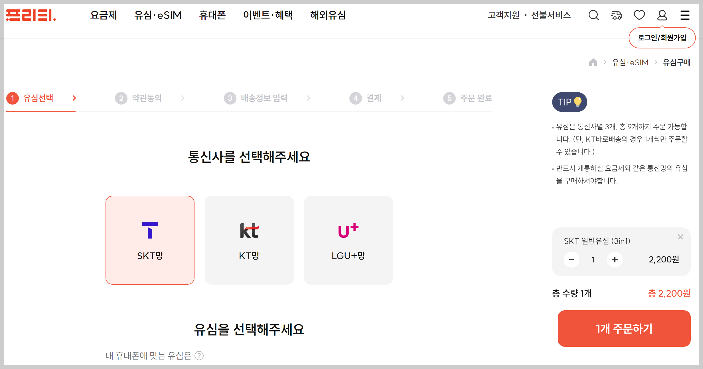 프리티 알뜰폰