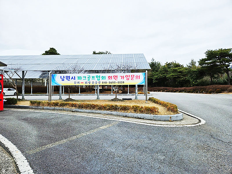 전라북도 남원 춘향골파크골프장 소개