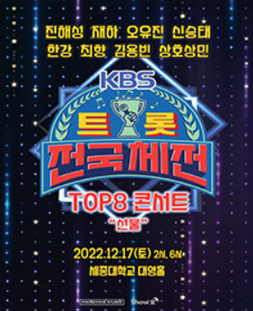 연말-트로트-콘서트-일정