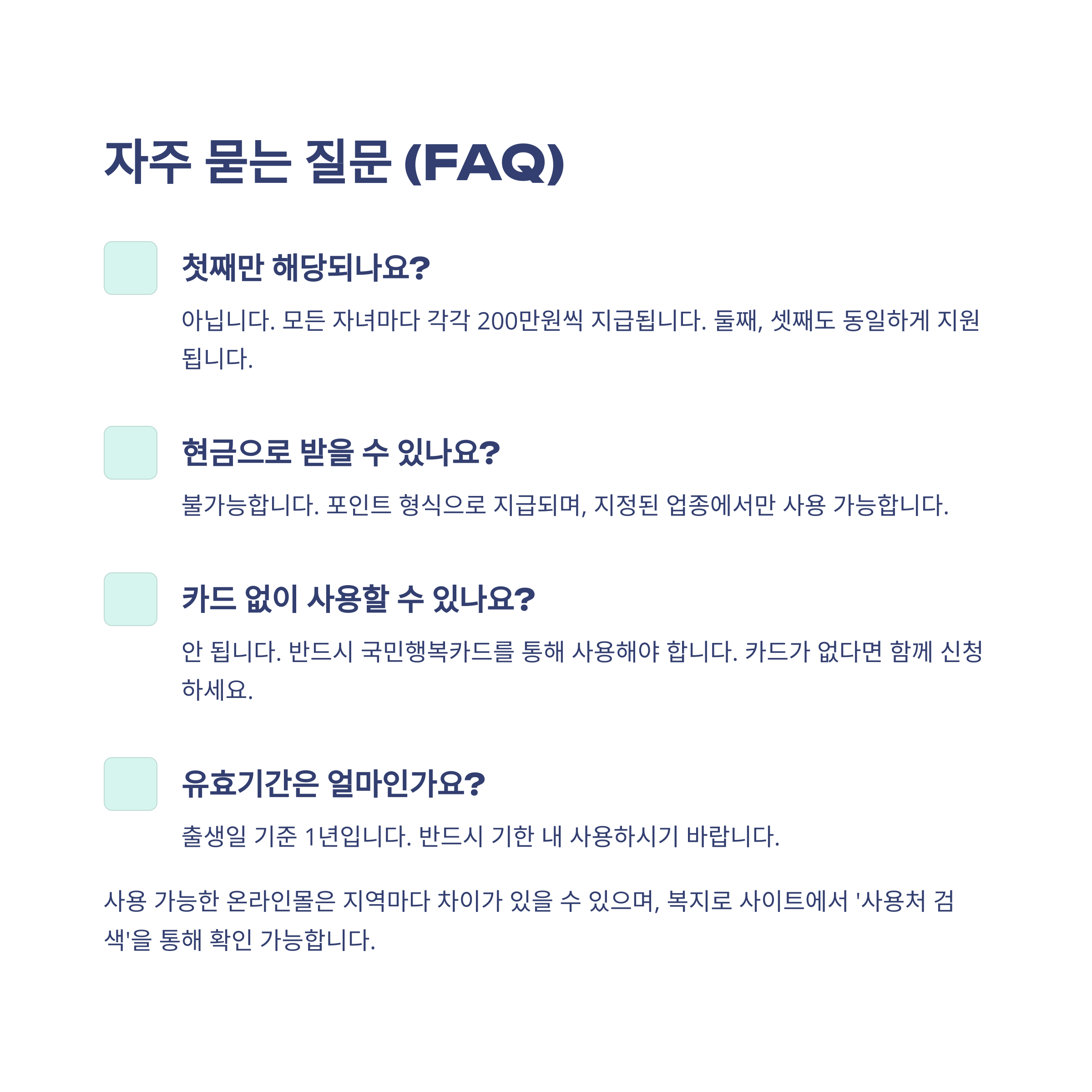 첫만남 이용권 신청방법 신생아 지원금