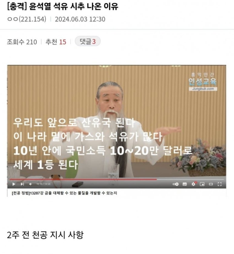 윤석열 석유시추 발표가 나온 이유. 천공의 지시