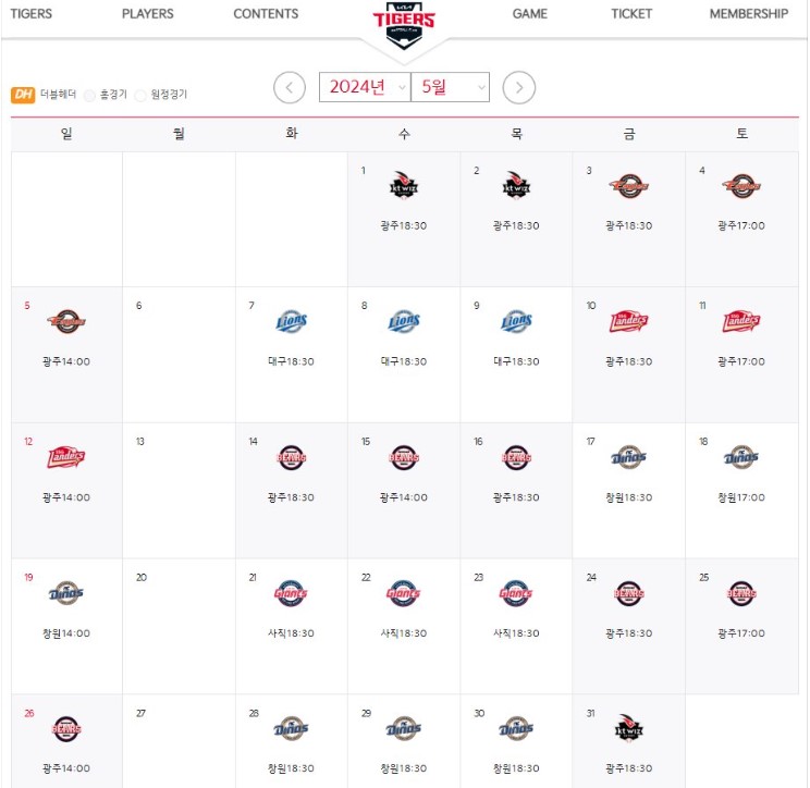 2024 KBO 기아타이거즈 5월 경기일정