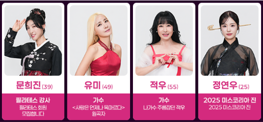 미스트롯4