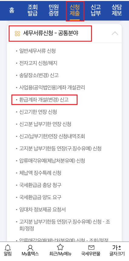 종합소득세 환급금 조회방법