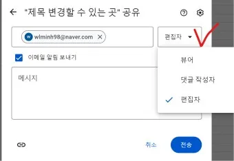 구글 스프레드시트 링크 권한 공유 및 삭제 방법_7
