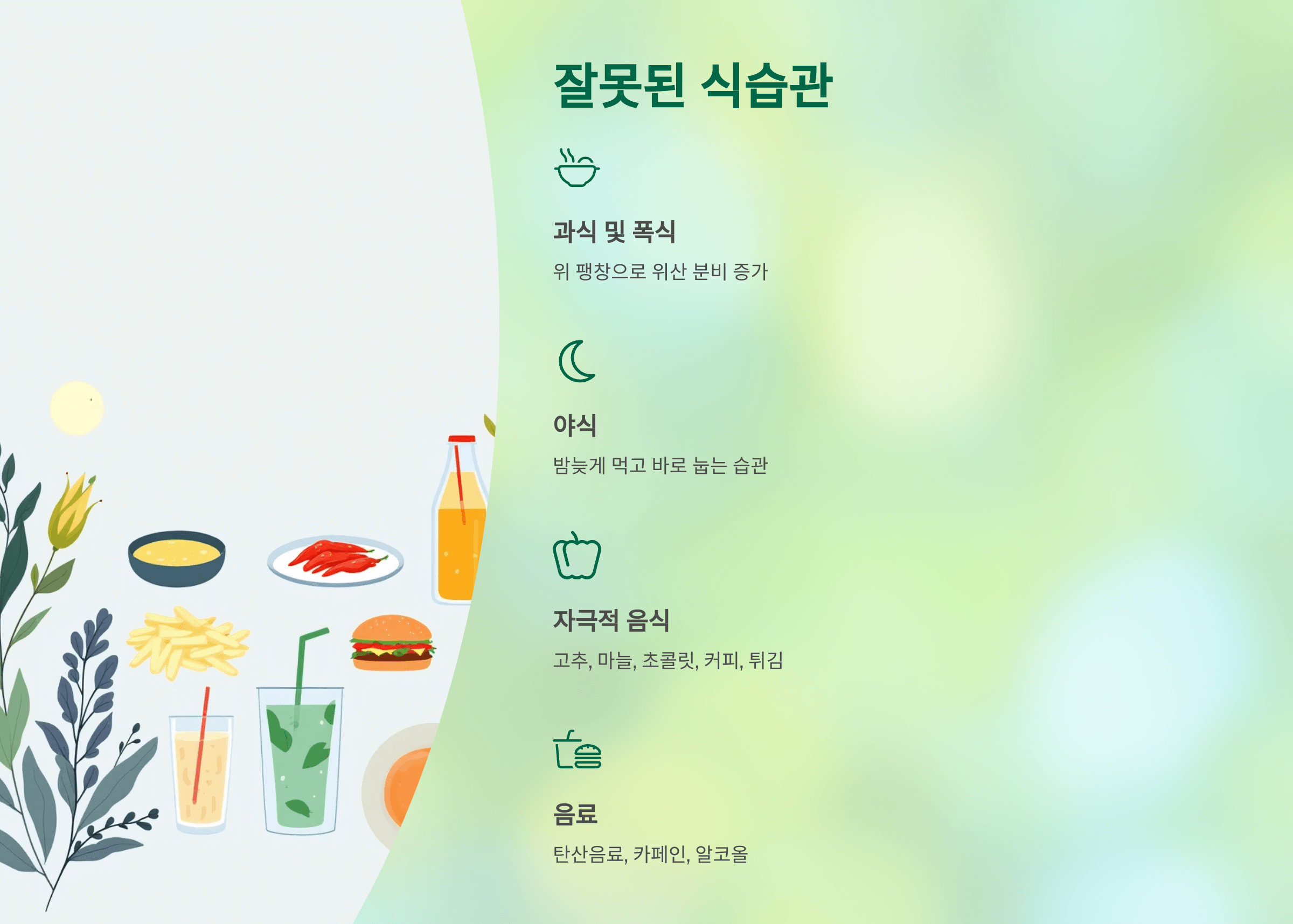 속쓰림 증상 사진입니다.