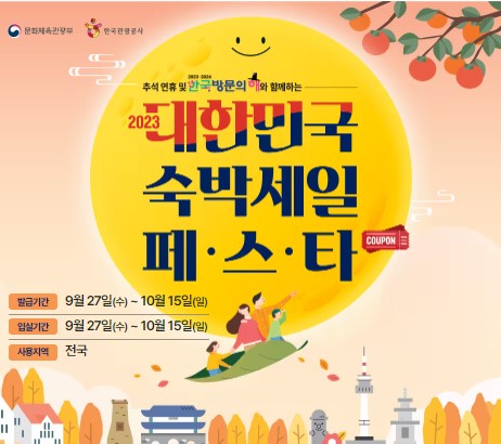 추석 숙박쿠폰