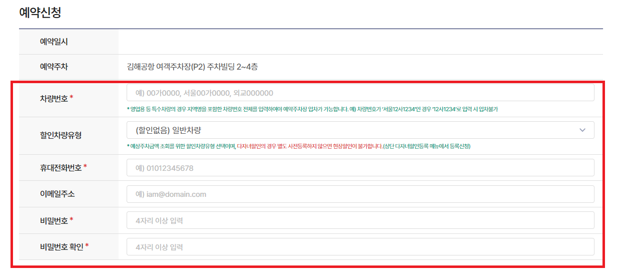 김해공항 주차, 이렇게 예약하세요