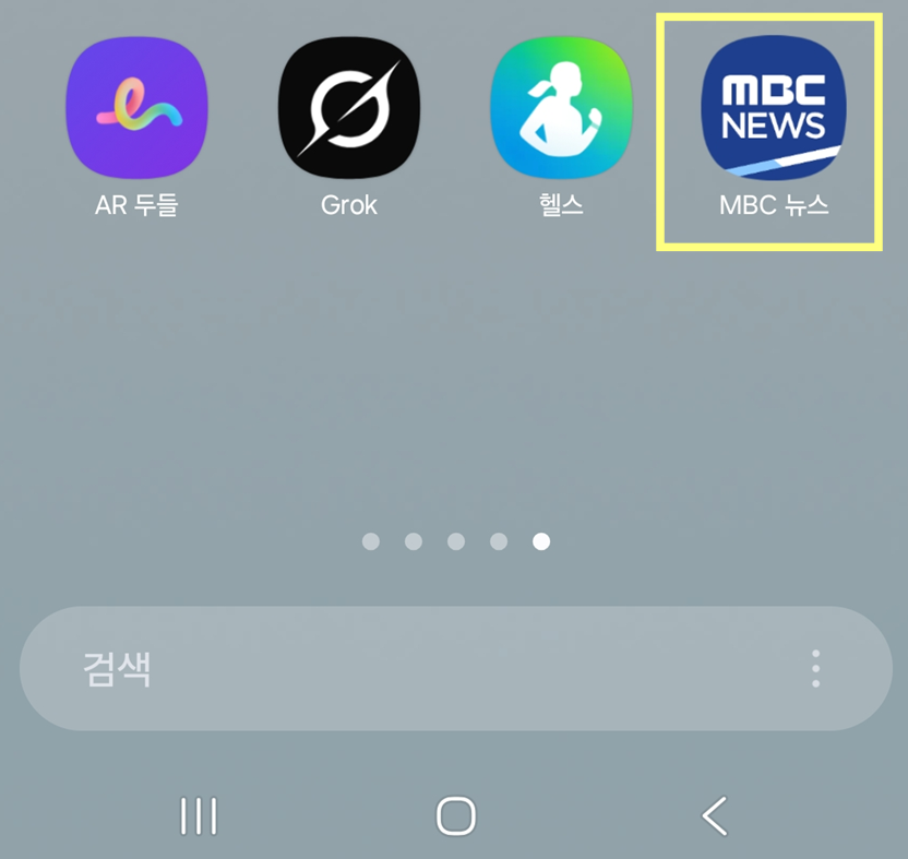 방법 8: 설치된 앱 확인하고 실행하기